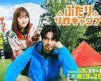 《双人单身露营》高清在线观看-电视剧-全集完整版
