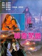 《聊斋惊艳》免费播放无删减全集在线观看