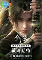 《剑来第一季》第01集全集资源在线播放_日韩动漫