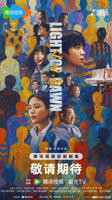 《人之初》国产剧第1集高清免费在线观看完整版