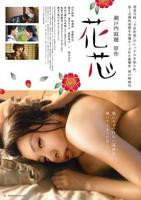 《花蕊：背德禁恋》免费在线播放高清完整版无广_经典片