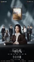 《女神蒙上眼》国产剧第1集高清免费在线观看完整版
