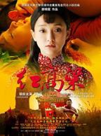 《红高粱》电视剧汉语普通话完整版在线免费观看全集