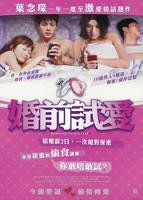 《婚前试爱》英语全集免费观看在线高清完整版_动作片