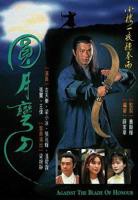 《圆月弯刀》电视剧国语全集完整版观看在线免费高清