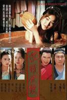 《恨锁金瓶粤语》电视剧全集高清完整版免费在线观看