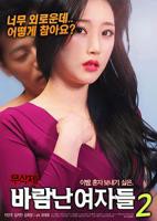 韩国电影《出轨的女人2》电影免费在线观看完整版全集