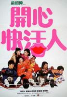 快活谷免费观看完整版高清BD国语中字