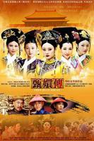 《甄嬛传》第01集免费在线观看 -全集电视剧