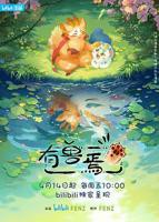 《有兽焉第一季》全集在线观看-动漫