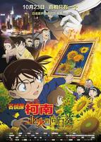 《名侦探柯南：业火的向日葵》全集在线免费观看高清完整版02集