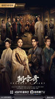《朝雪录》第01集免费在线观看 -全集电视剧