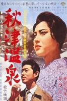 《秋津温泉》免费在线播放高清完整版无广_经典片