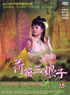 《聊斋荷花三娘子》英语全集免费观看在线高清完整版_动作片