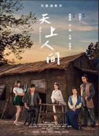 《天上人间》HD中字完整版_高清视频免费在线观看