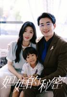 《妈妈的秘密》免费观看全集在线观看-电视剧完整版01集