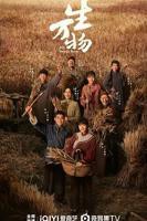 《生万物》电视剧免费观看全集完整版BD国语中字第01集