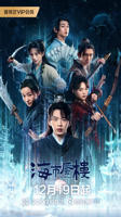 《海市蜃楼》高清在线观看-电视剧-全集完整版