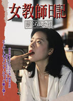 《艺术片《女教师日记 被禁止的性》》免费在线播放高清完整版无广_经典片