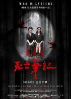 《死亡笔记》免费播放无删减全集在线观看