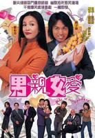 《女爱男欢》免费观看电视剧大全全集蓝光加长版第02集
