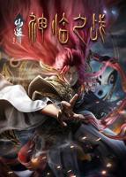 《仙逆剧场版 神临之战 》动漫在线免费观看4KBD国语中字第02集