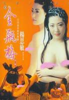 《金瓶梅(杨思敏版)》HD中字云播资源国语全集在线免费观看高清完整