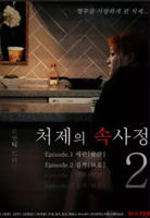 《嫂嫂情事2》电影全集完整版在线免费高清观看