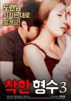 《年轻的嫂子3》电影全集完整版在线免费高清观看