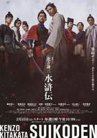 《北方谦三水浒传》免费播放无删减全集在线观看