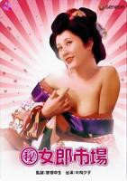 《(秘)女郎市场》英语全集免费观看在线高清完整版_动作片