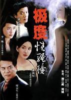 《出轨2004》电视剧汉语普通话完整版在线免费观看全集