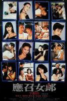 《应召女郎1988》电影在线观看 -全集电影免费播放