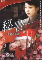 《秘书：黑蝎诱惑》电影免费在线观看完整版全集