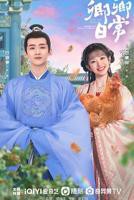 《卿卿日常》免费在线观看-电视剧高清完整版