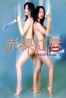 《赤裸红唇》手机高清在线观看-高清手机版
