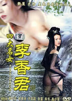 《四大名妓之李香君》电影全集完整版在线免费高清观看