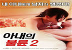 《妻子的通奸2》_HD_高清云播完整版免费在线观看_全集电影