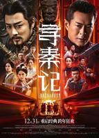 《寻秦记粤语》电影免费在线观看完整版全集