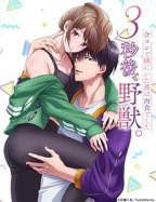 《3秒后野兽》动漫免费在线观看-高清完整版