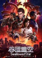 《吞噬星空》动漫完整版免费观看_高清全集