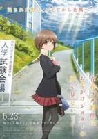 《青春期猪头少年不会梦到娇怜外出妹》全集在线观看-动漫