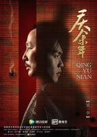 《庆余年第一季》电视剧全集在线观看_免费播放