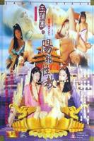 《玉蒲团之阳物性教》热门剧情片全集在线高清观看