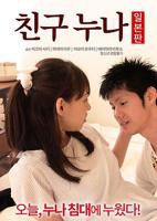 《正在播放《我朋友的老姐日本版》》HD中字完整版_高清视频免费在线观看