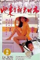 《未婚妻的妹妹》电视剧国语在线免费观看蓝光完整版第02集