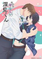日韩动漫《胡乱的深见君》动漫在线观看全集免费完整版