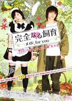《完全饲育：专属女仆》免费在线播放高清完整版无广_经典片