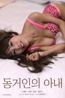 艺术片《室友的妻子 》电影在线观看 -全集电影免费播放