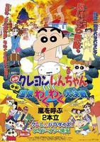 《蜡笔小新：爆发！温泉火热大决战》第01集高清云播国语免费在线播放全集